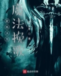 霍格沃茨魔法大全