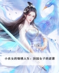 田园锦秀小农女