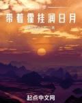 斗罗:带着霍挂润日月笔趣阁