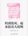 别装死给我起来