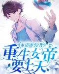女帝重生记