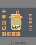 十字路口开水果店怎么样
