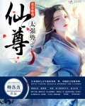 毒妻要逆天免费阅读全文