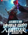 这是比赛,请停止你的人情世故!顶点