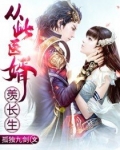 从此医婿羡长生 孤独九剑