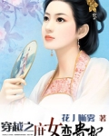 穿越之庶女变贵妃