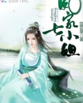 凤家七小姐蓝花草
