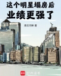 这个明星塌房后业绩更强了在线阅读