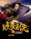 神级败家系统:花钱就无限返还秦风