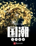 国潮1980破解版TXT下载
