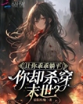 我让你乖乖