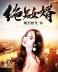 绝品女婿2在线阅读全文