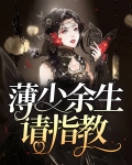 余生请别瞎指教
