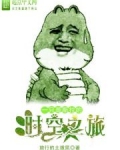 一只哥斯拉的时空之旅 九尾