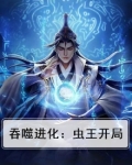 开局一颗蛋吞噬进化游戏
