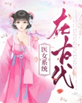 中国古代十大女医