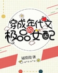 穿成年代文的极品女配[穿书]冠滢滢