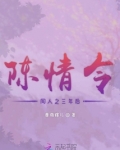 陈情令同人之三年后
