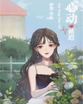 心动延迟砂梨