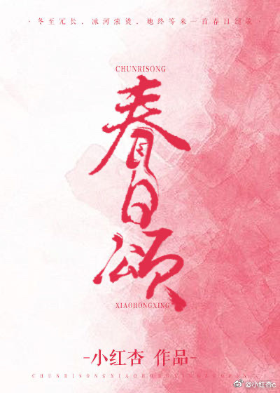 春日颂小说讲的什么