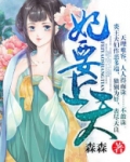 妃要上天