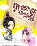 网游之师傅请留步免费