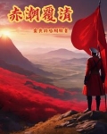 赤潮是什么意思啊