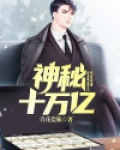 天降十万亿
