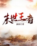 末世王者修改器