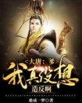 大明:爹,我真没想