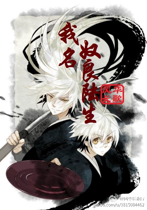 综我名奴良陆生txt
