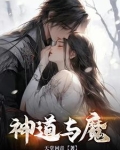 神道魔帝百度百科