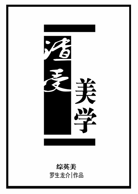 渣受美学百度云