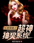 王者荣耀神级抽奖系统