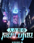 人在都市,开局神级魅力果实
