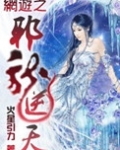 网游之邪龙逆天精校版
