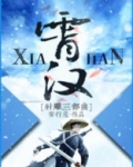 霄汉[射雕神雕]