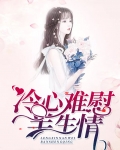 冷心是什么意思