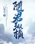 君何事泪纵横