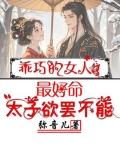 乖巧的人好吗
