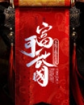 我在大夏苟成仙顶点