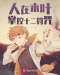 人在木叶公开