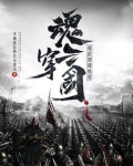 魂穿三国,成为最强前夫哥?