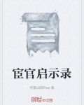 宦官启示录