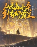 我从一个无名小卒开始踏入这江湖