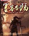 墨之剑客