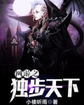 网游之独步天下