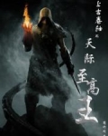 上古卷轴之天际至高王TXT下载