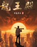 龙王殿漫画免费阅读下拉式酷漫屋