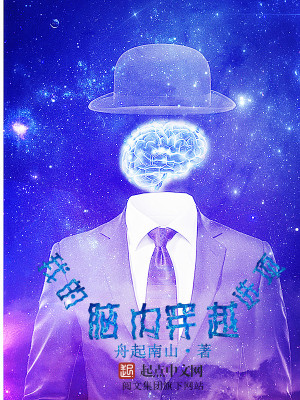 我的脑内恋爱选项就很离谱